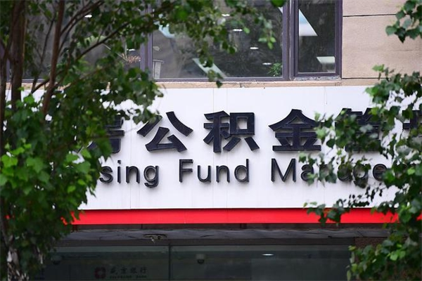 阿克苏市公积金怎么取（市公积金提取需要什么材料）