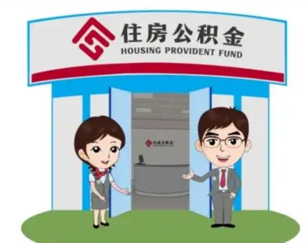 阿克苏国管住房公积金怎么提（国管住房公积金提取流程）